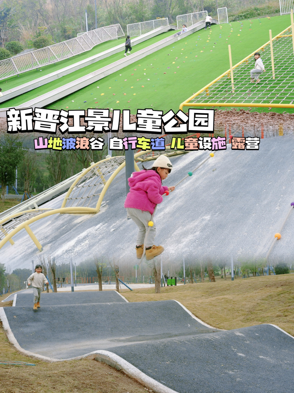 重庆新晋山地波浪谷儿童公园05带上滑板冲鸭 金海湾沿线真的很宝藏