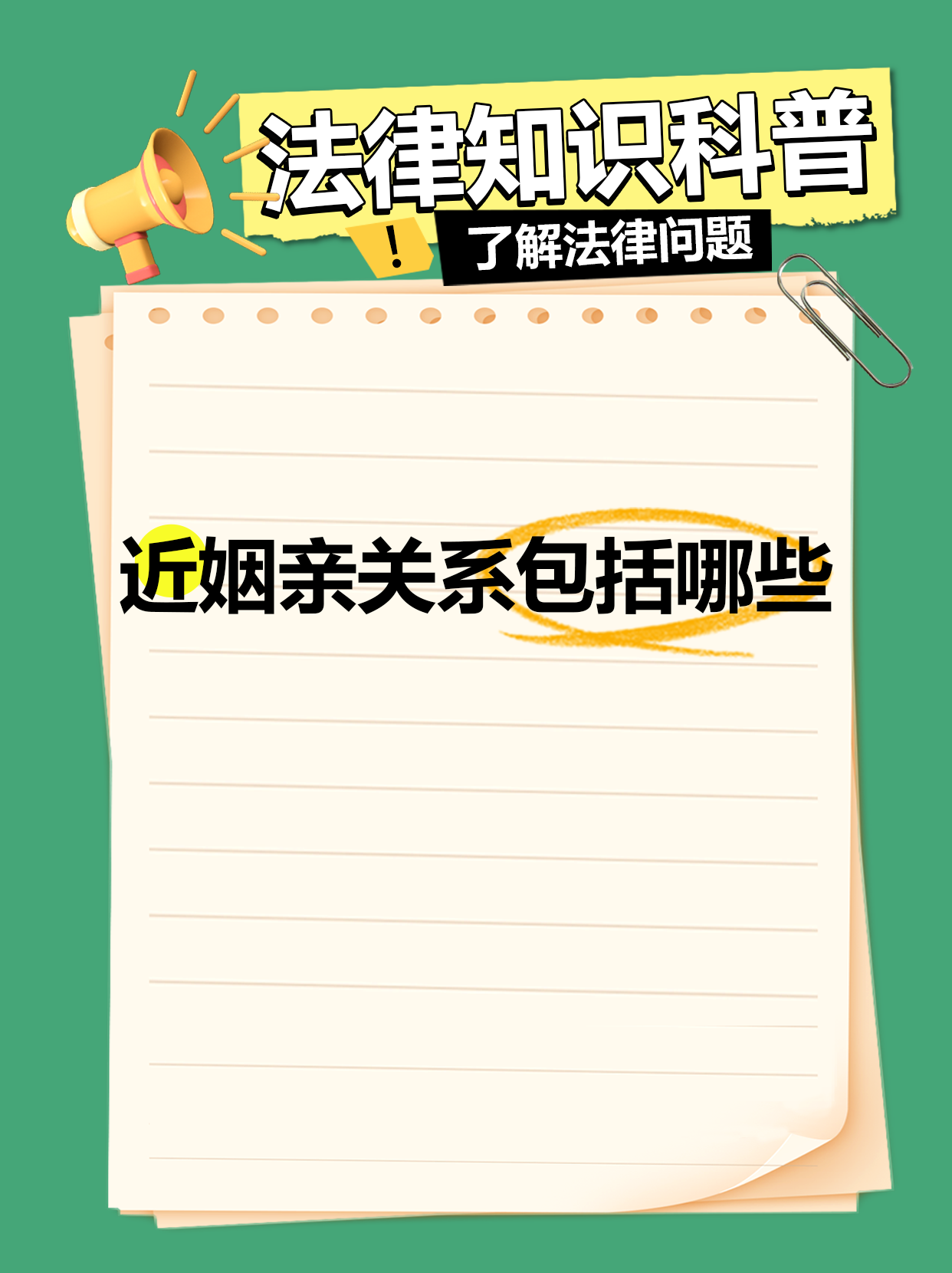 近亲关系为什么不能结婚为什么在线