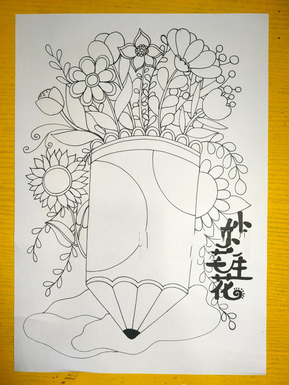 创意线描〖妙笔生花〗 很有感觉的一个绘画主题,看着复杂,造型却是