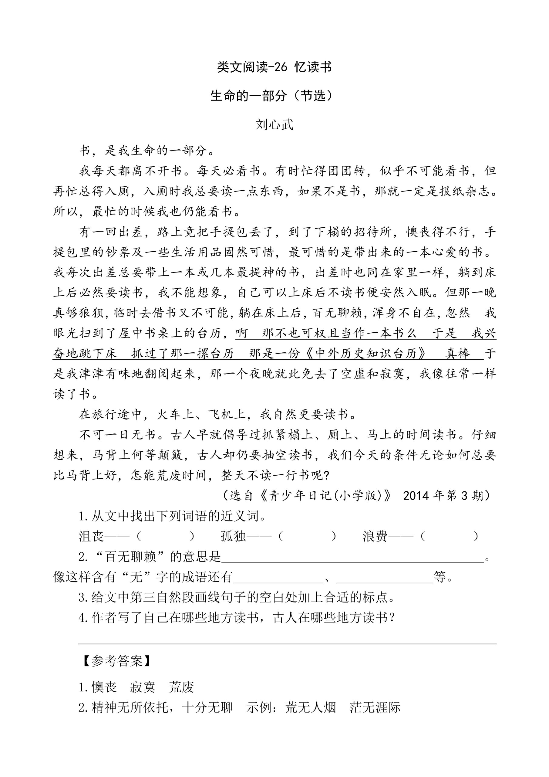 小学五年级上册类文阅读理解练习题含答案