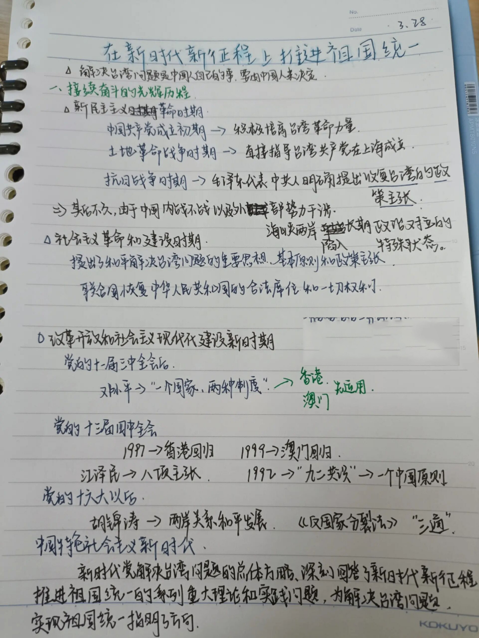 《形势与政策》第四讲笔记 形势与政策第四讲笔记 在新时代新征程上