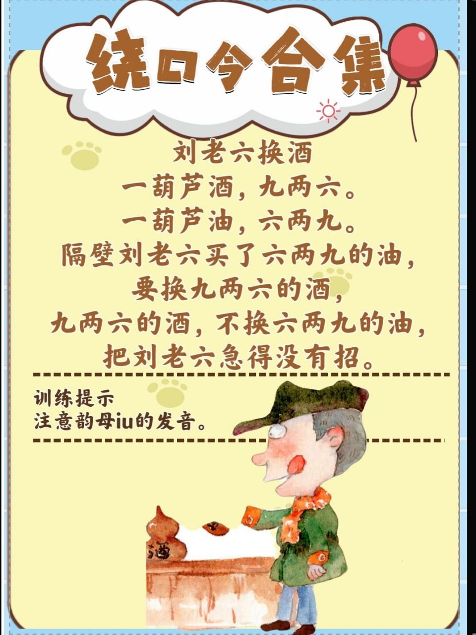 绕口令合集 一起来打卡吧 100张绕口令打卡小图片 #口才课# #绕口令