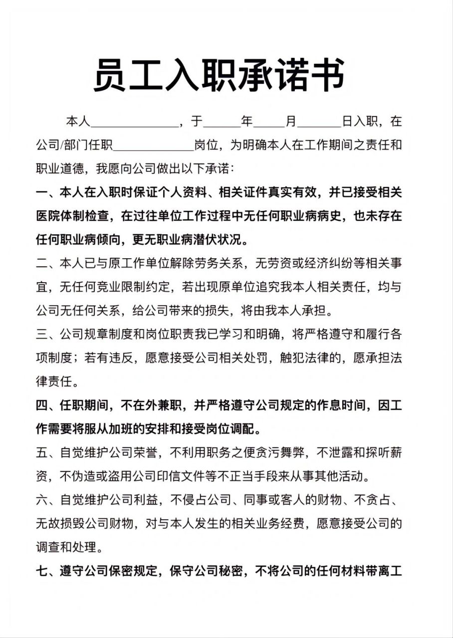 员工入职承诺书