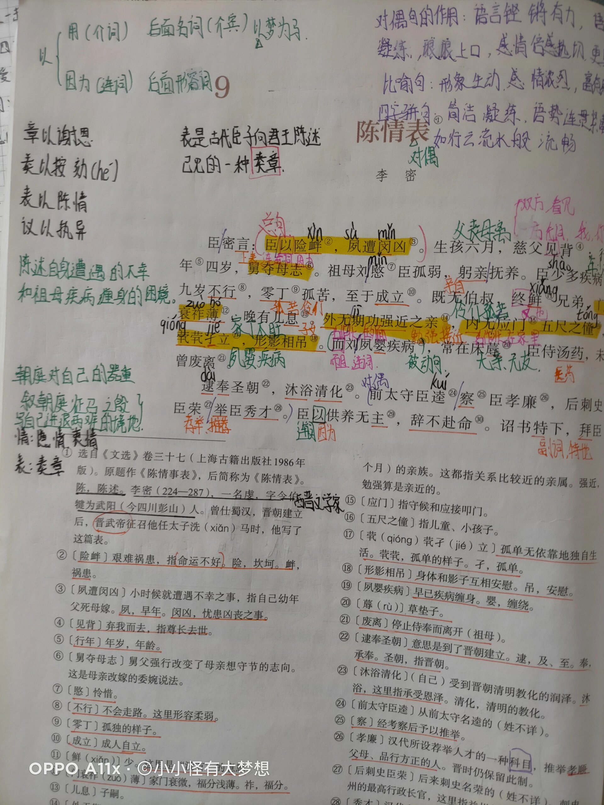 陈情表项脊轩志
