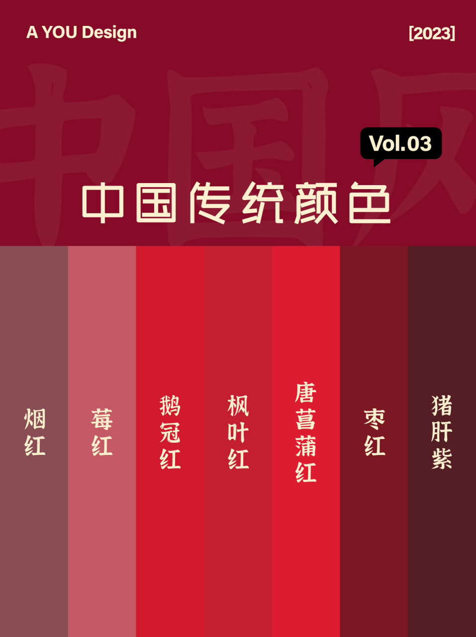 中国传统颜色红色系3 中国传统颜色分享