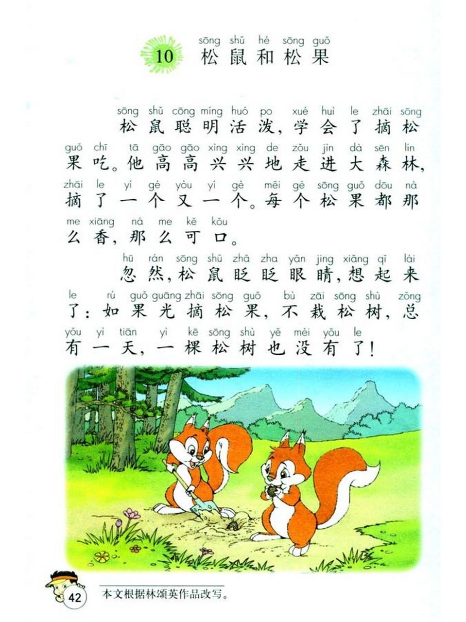 回忆 | 《松鼠和松果》 旧版 | 人教版 | 小学语文课文     0202