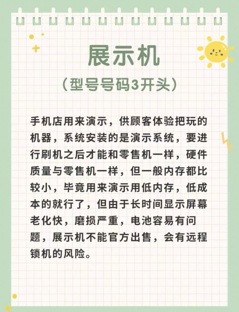 官换机是什么意思(官换机是什么意思与原机有什么区别)