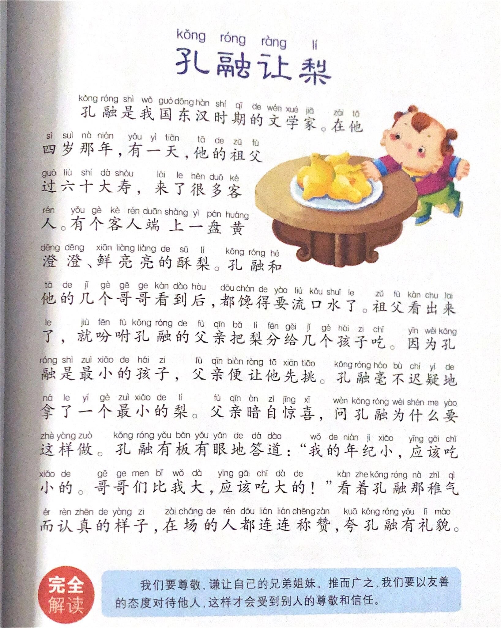 亲子故事:孔融让梨
