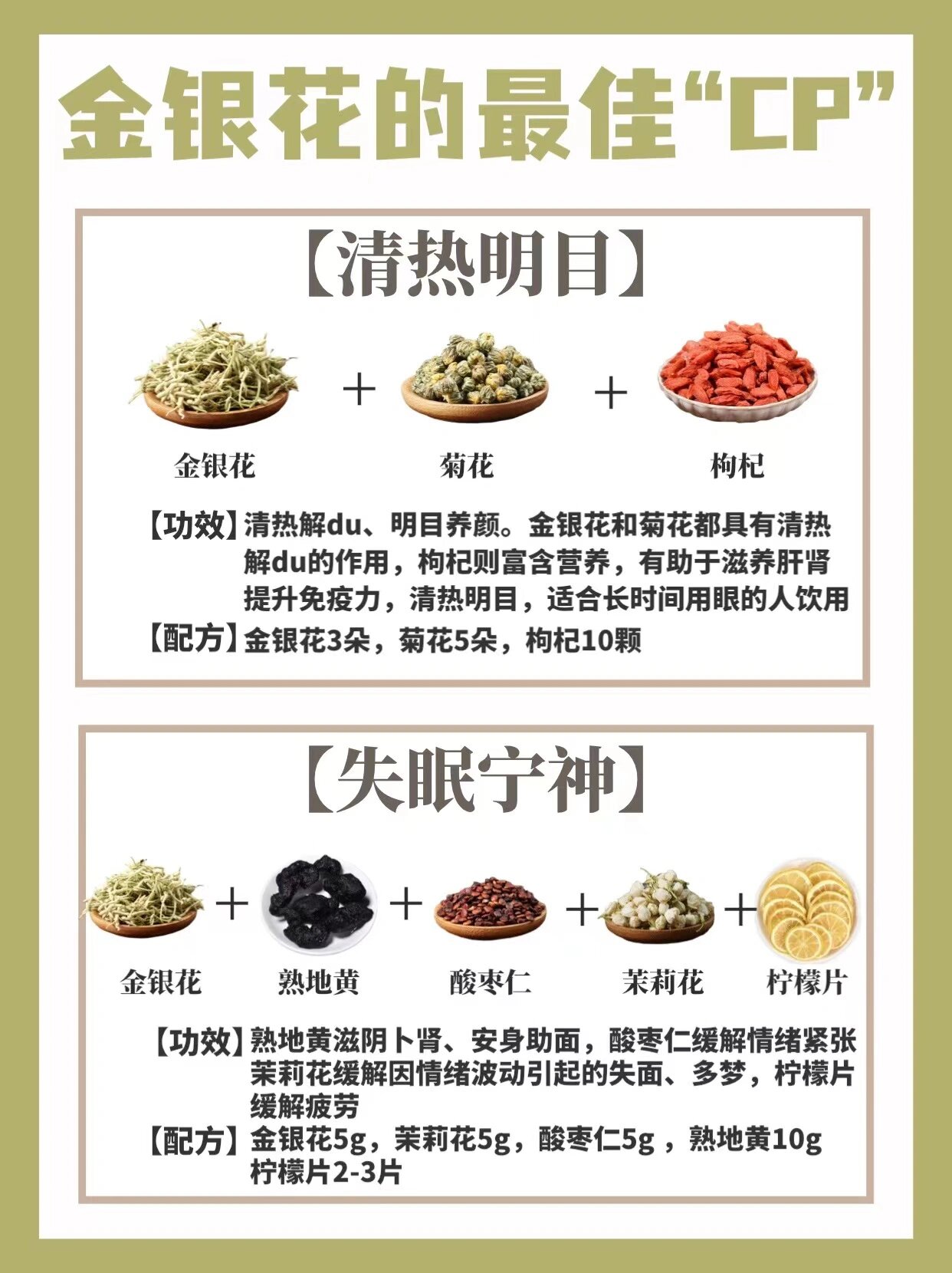 金银花的神仙搭配🍵6种实用花茶搭配合集