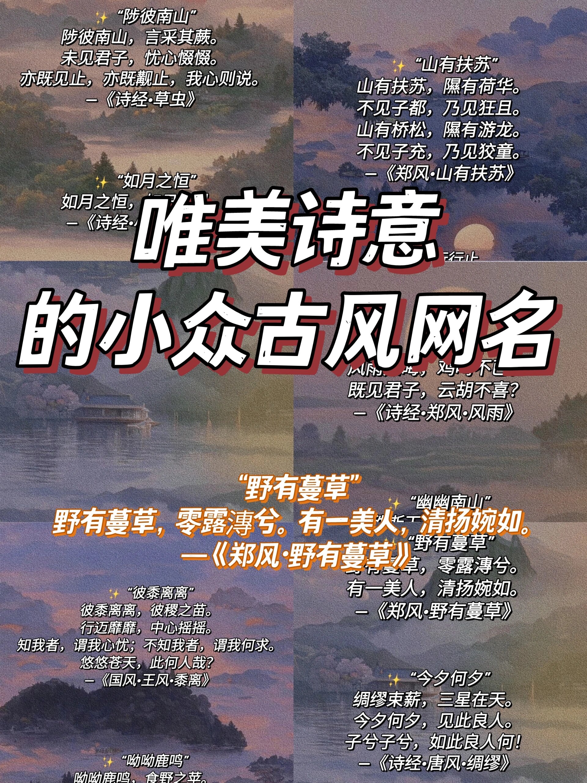 唯美诗意的小众古风网名来啦99