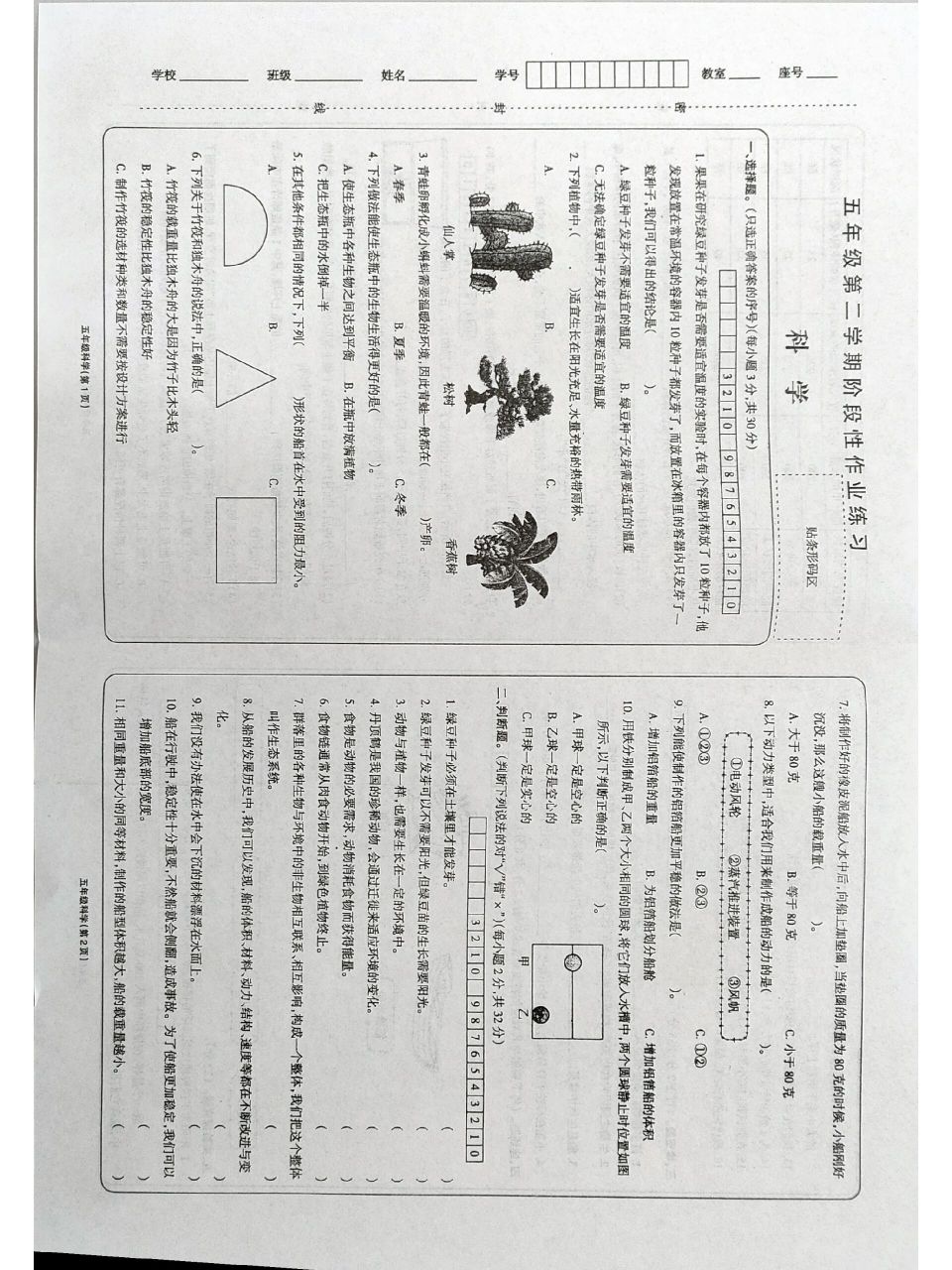 五年级科学下册期中考试试题及答案