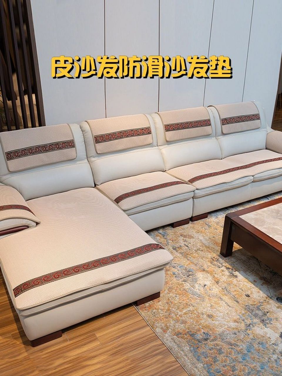 家里是皮沙发的看过来,推荐一款好用沙发垫 皮沙发的好伴侣,轻奢