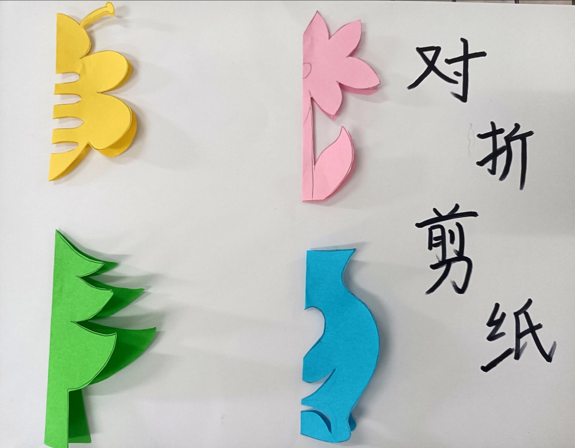 小学美术二年级《对折剪纸》范画