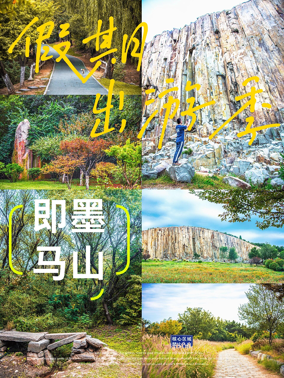 世界三大石柱群之一 青岛即墨马山石林 山东青岛即墨区马山地质公园