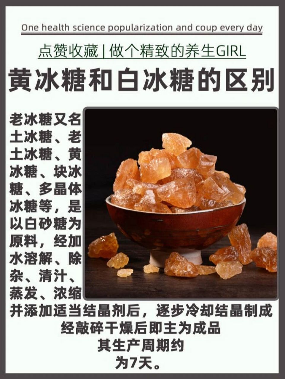 黄冰糖和白冰糖的区别