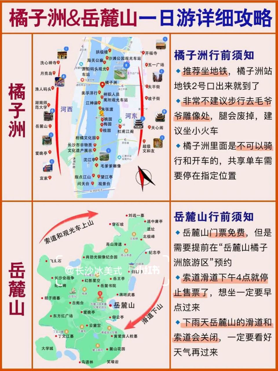 上次稍稍說了一下橘子洲92和嶽麓山72的省時玩法,就有很多寶寶來