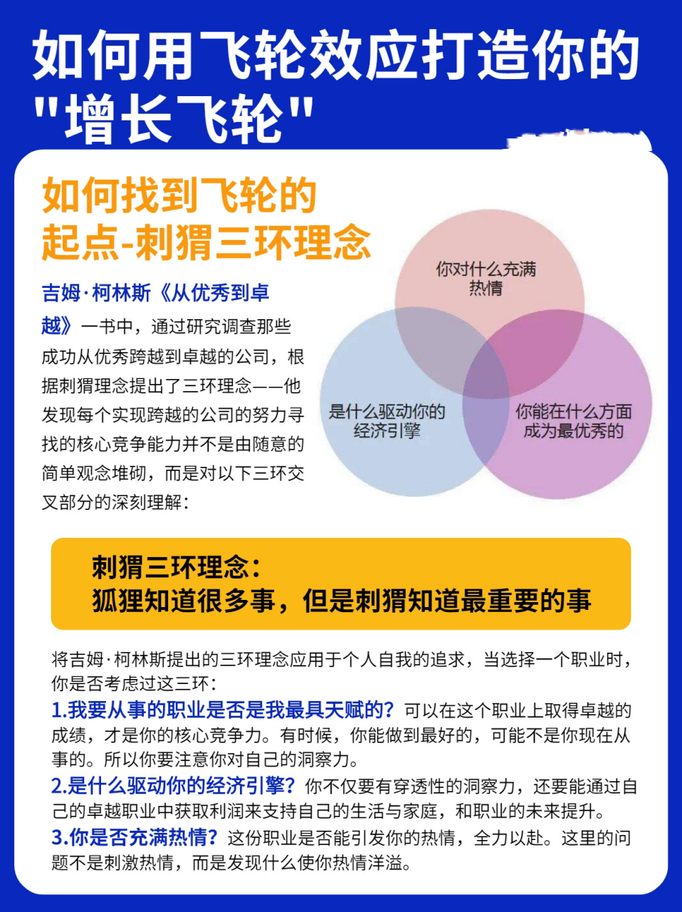 99如何用飞轮效应打造你的个人"增长飞轮" 飞轮效应:为了使静止的