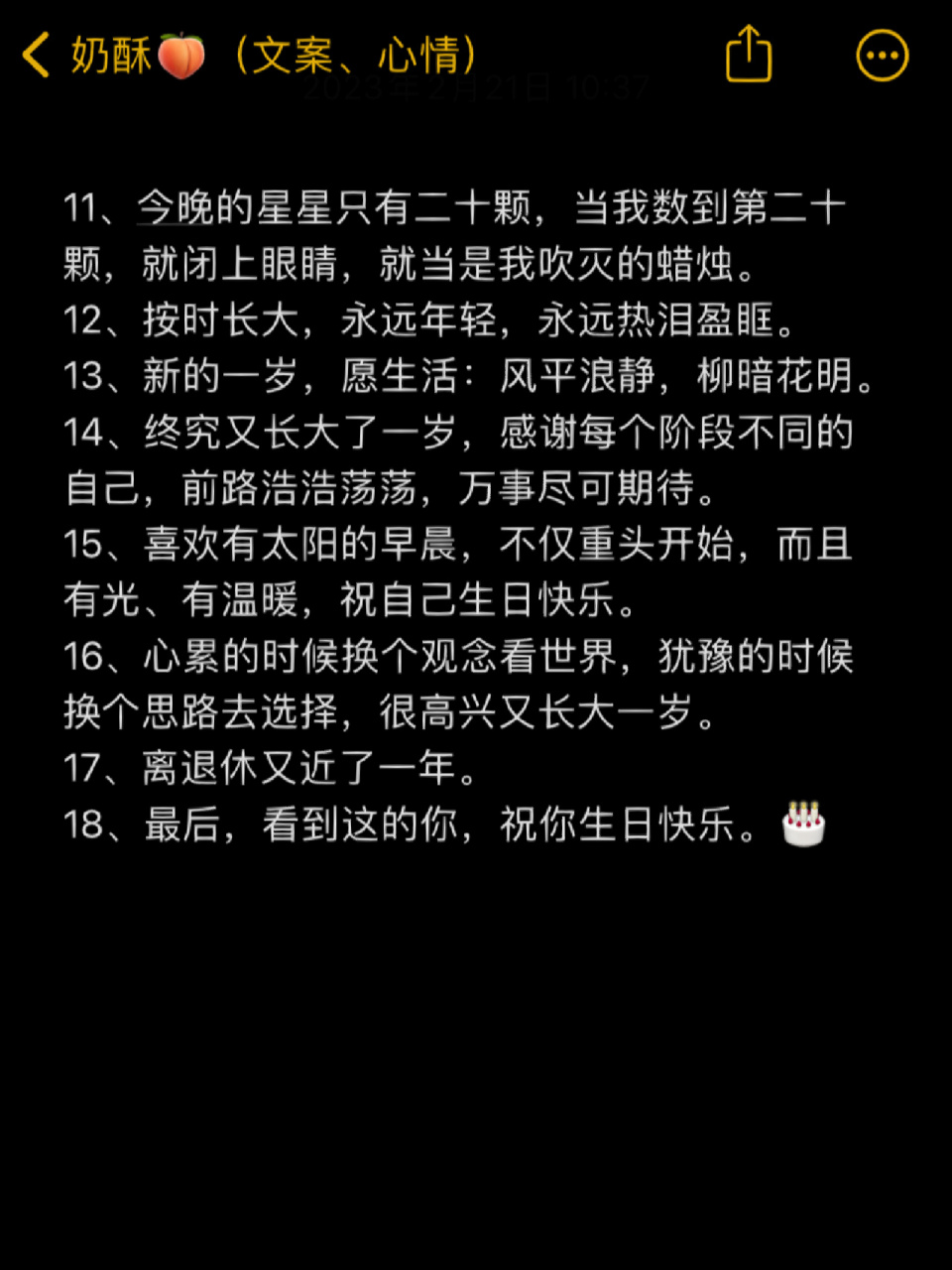 98隐晦又不烂大街的生日文案 1,今天先不做公主了,做寿星.