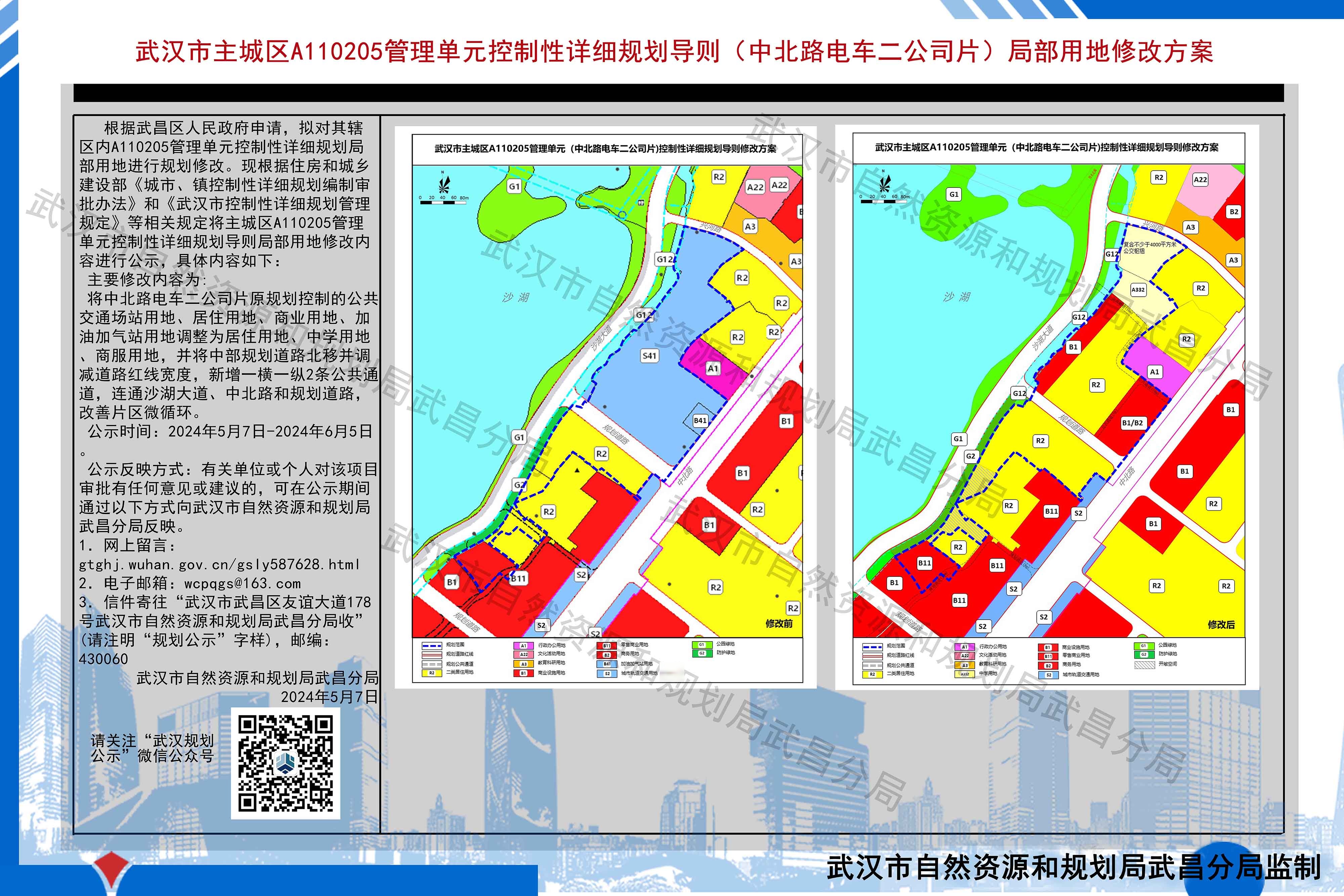 5月7日,武汉市自然资源和规划局武昌分局获悉.