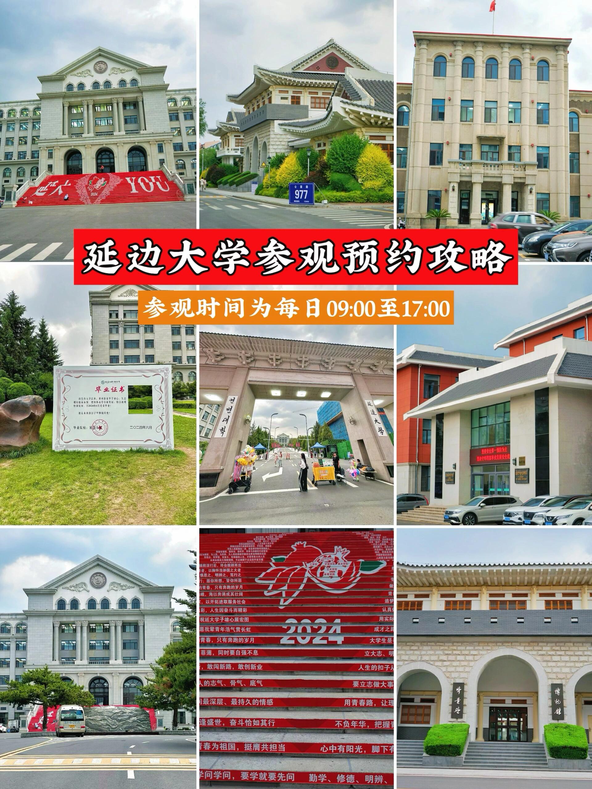 延吉必逛之地,延边大学! 想要预约参观的小伙伴们,看这里!