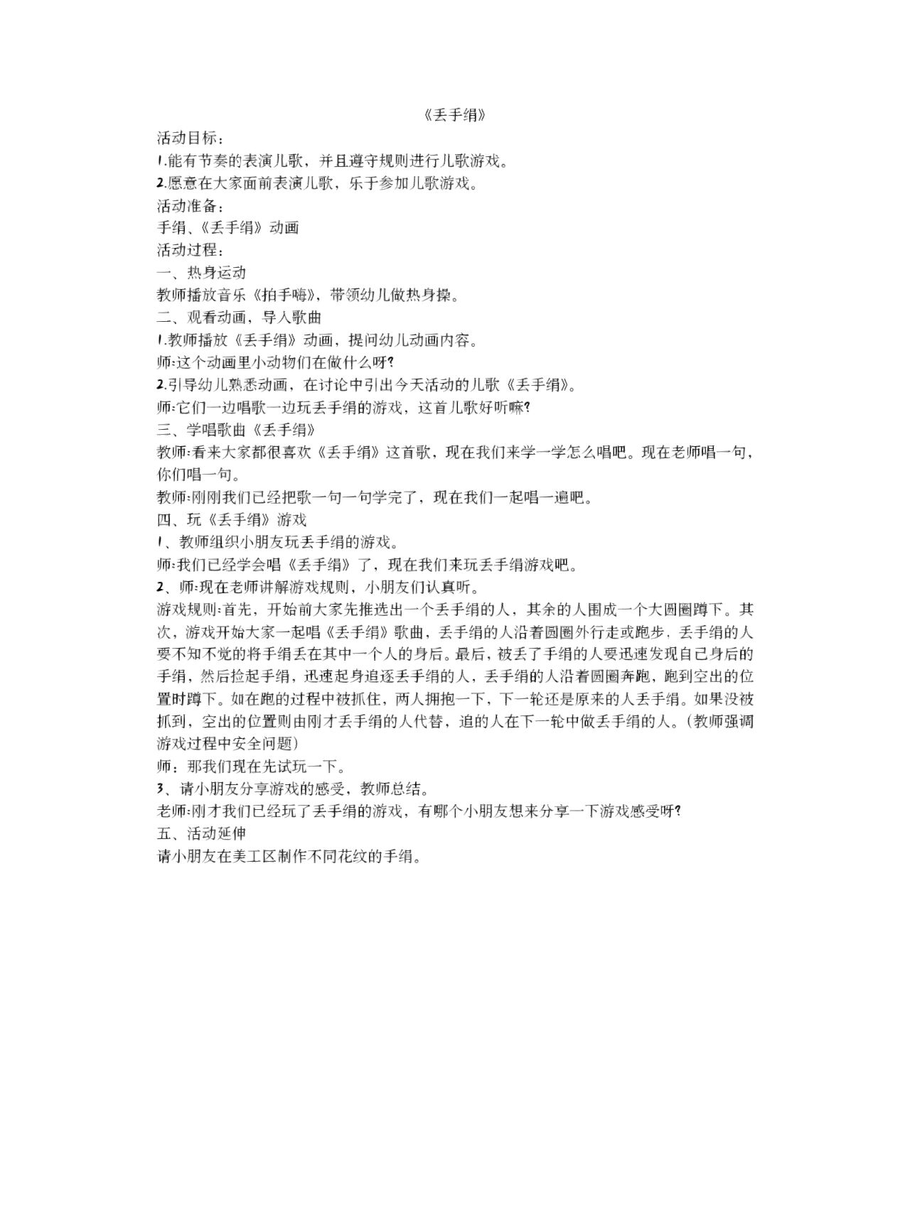 体育游戏《丢手绢》教案(体育游戏丢手绢教案反思)