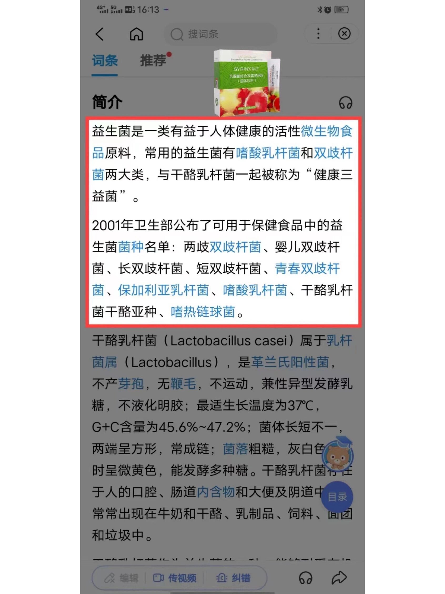 09 嗜酸乳杆菌,双歧杆菌, 干酪乳杆菌被称为"健康三益菌", 希芸都有