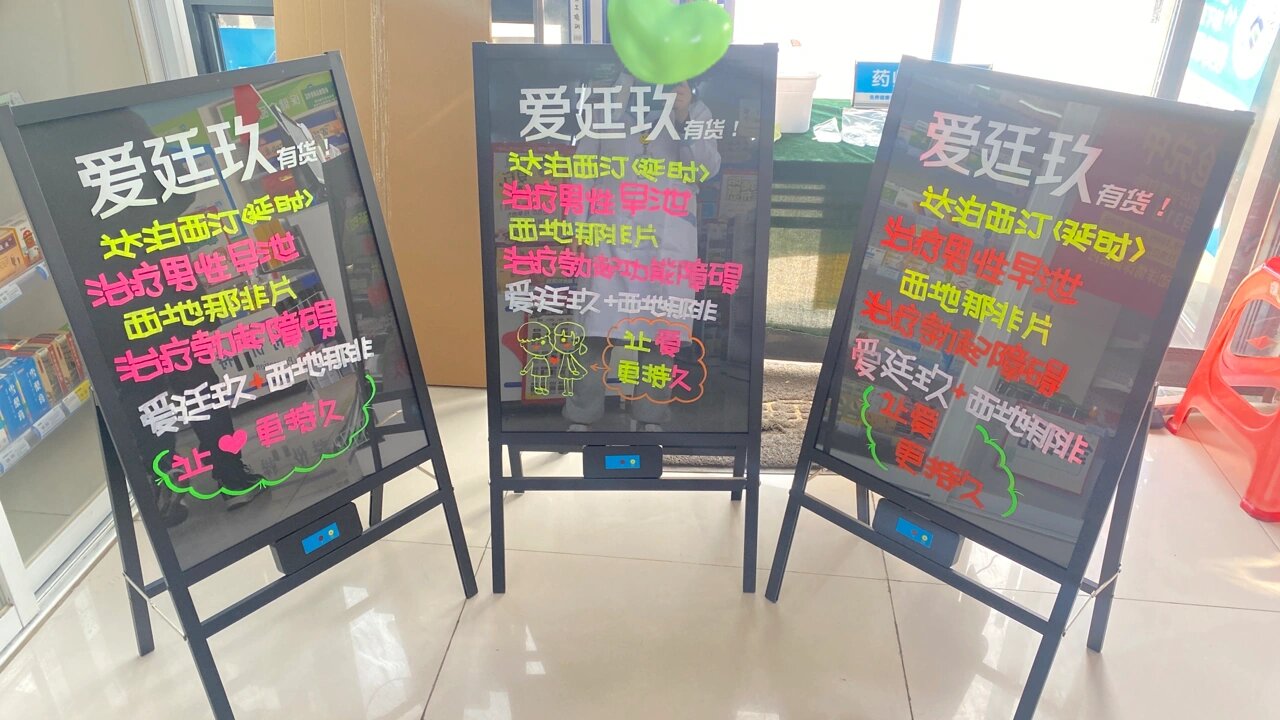 药店荧光板手绘