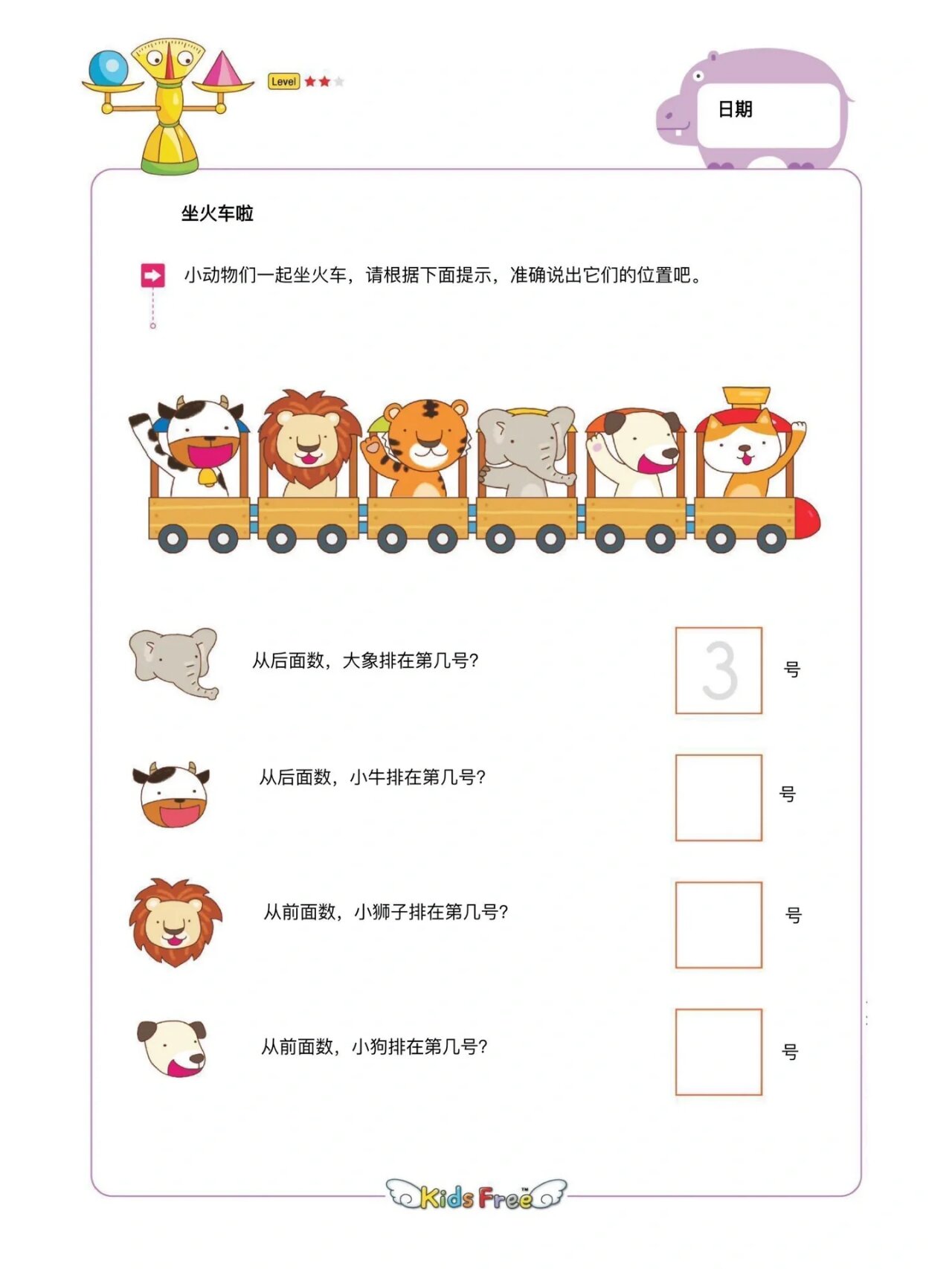 认识方位练习 | 幼儿逻辑思维训练幼小衔接 认识方位练习 	 可以促进