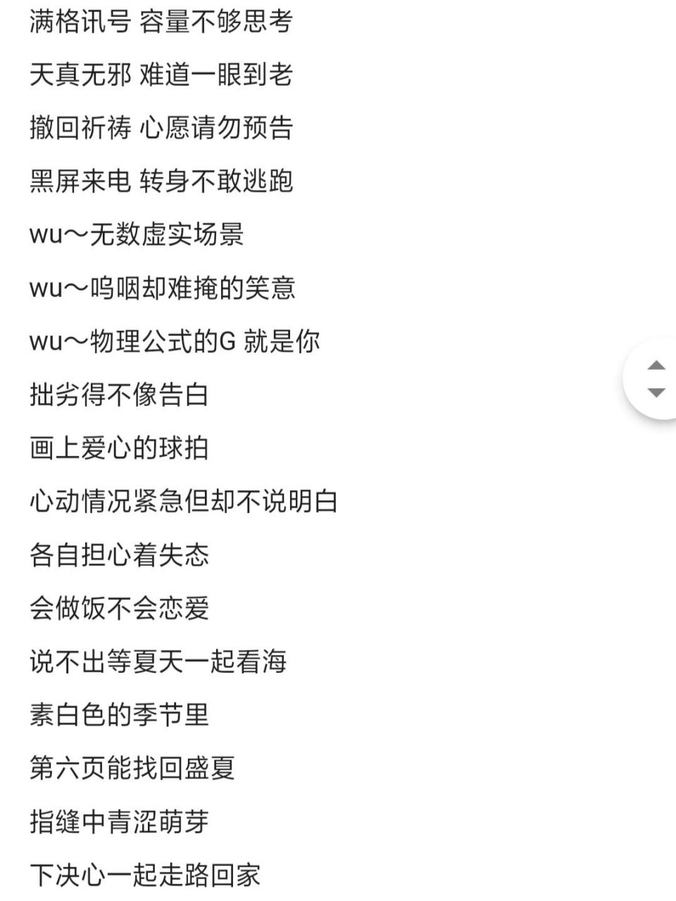 《恋爱告急》完整版歌词  粉丝投稿