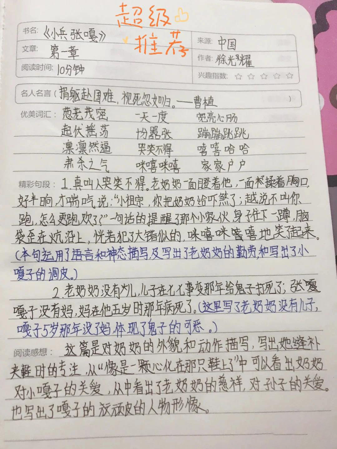 小兵张嘎阅读记录卡图片