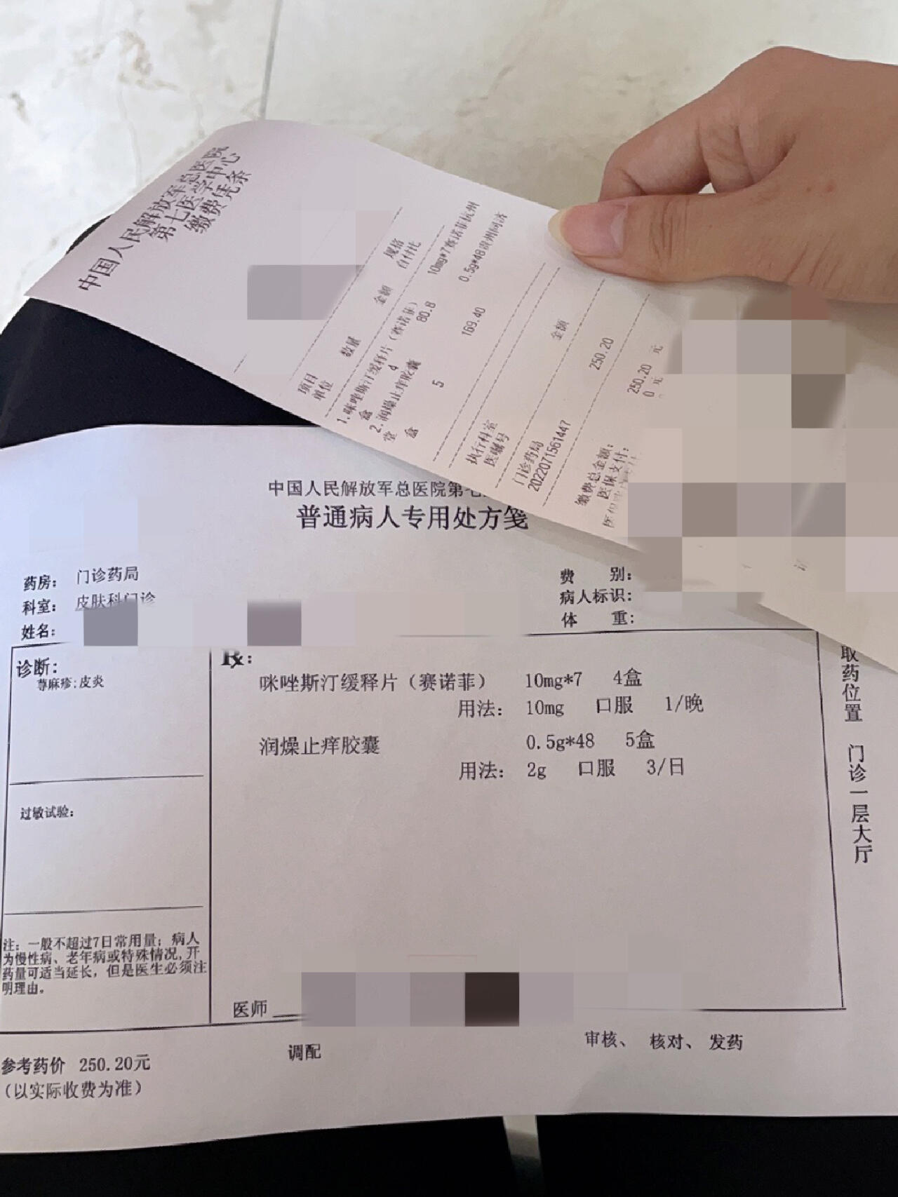 这个药治好了我的荨麻疹