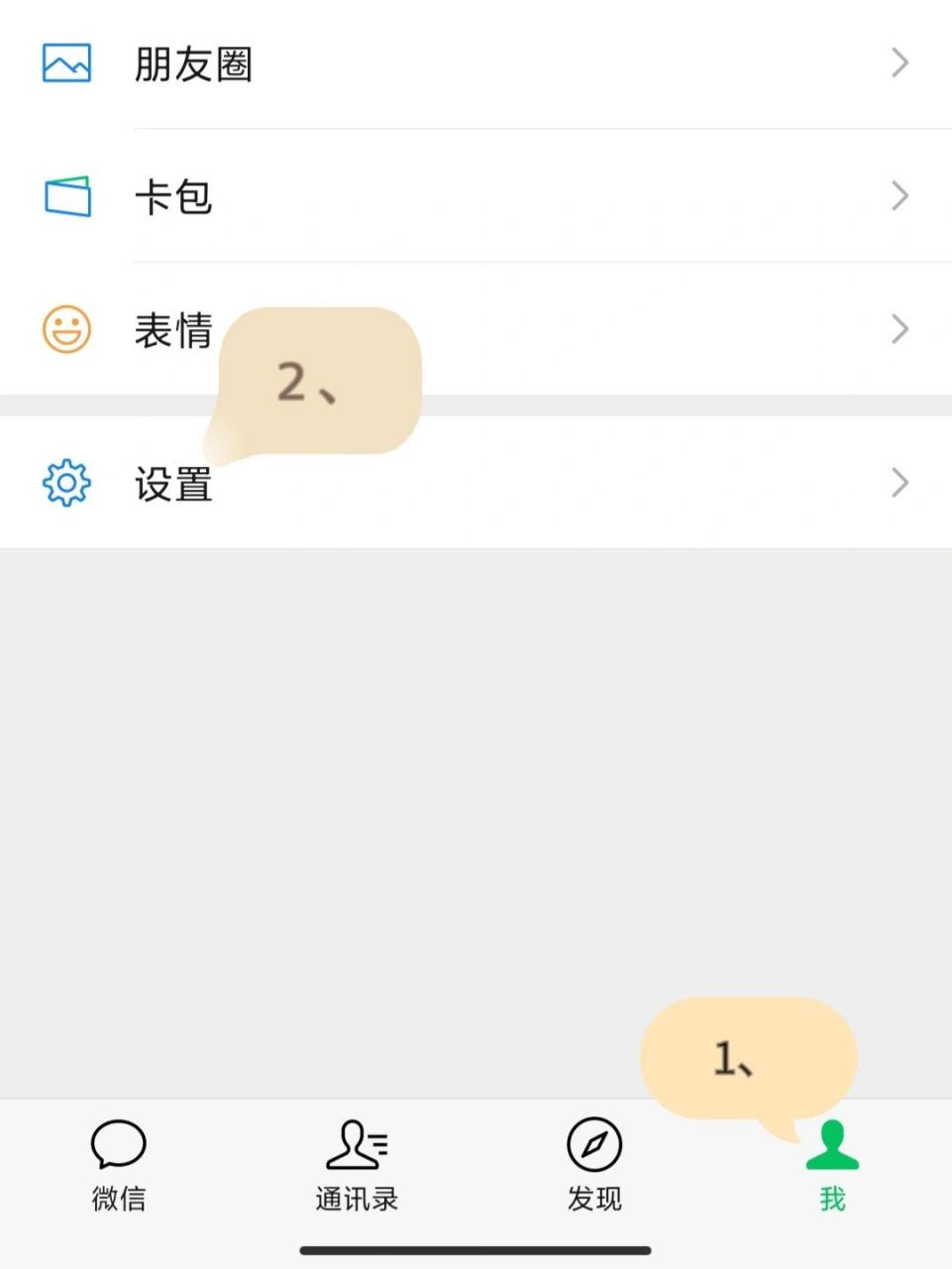 微信聊天背景设置 1,找到微信右下角"我" 2,点击"设置" 3,点击"聊天"