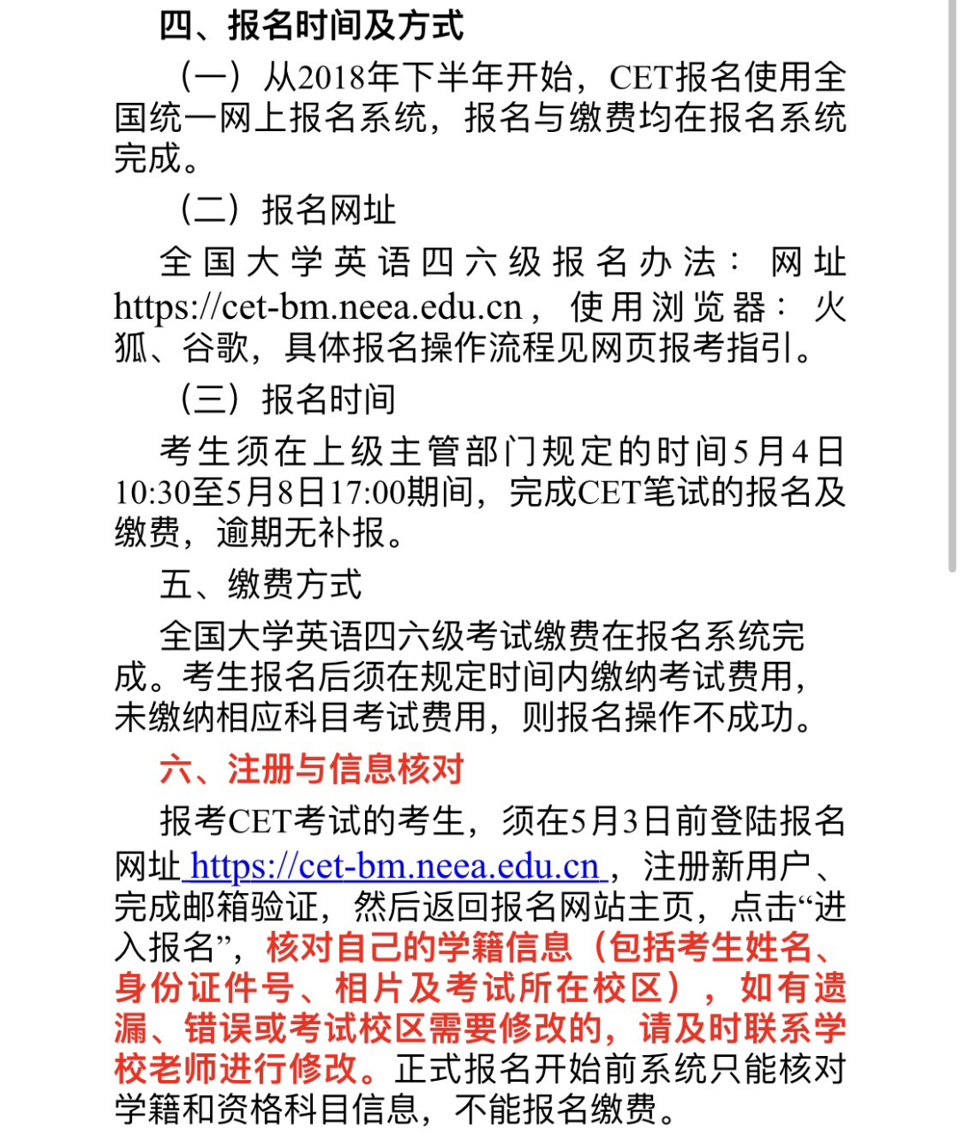 英语四六级报名时间图片