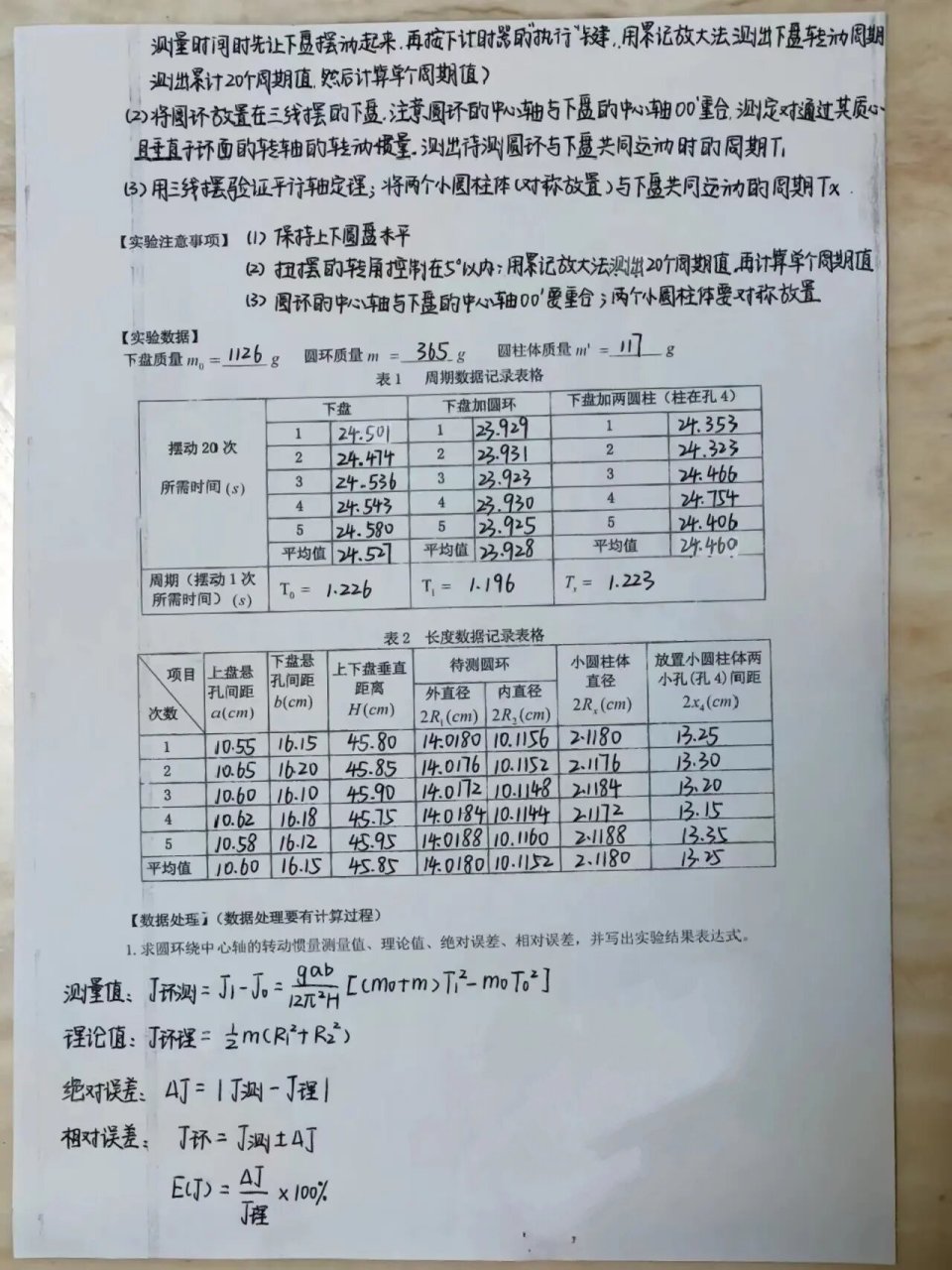 三线摆实验报告图片