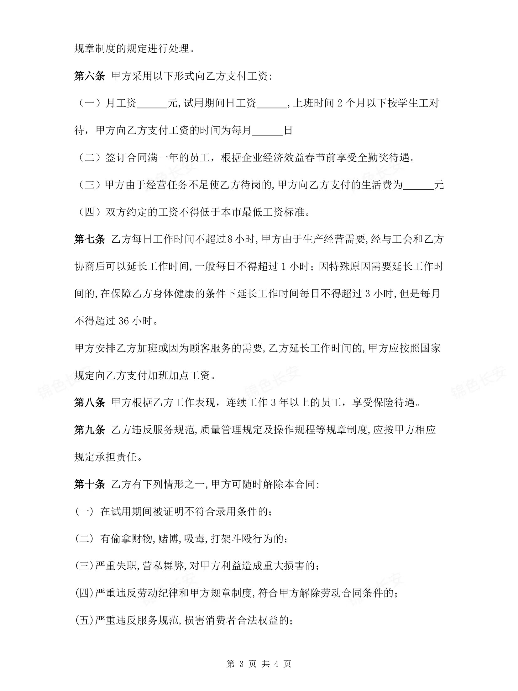 餐饮行业劳动合同 劳动合同模板适用餐饮业,可编辑,供参考#合同模板