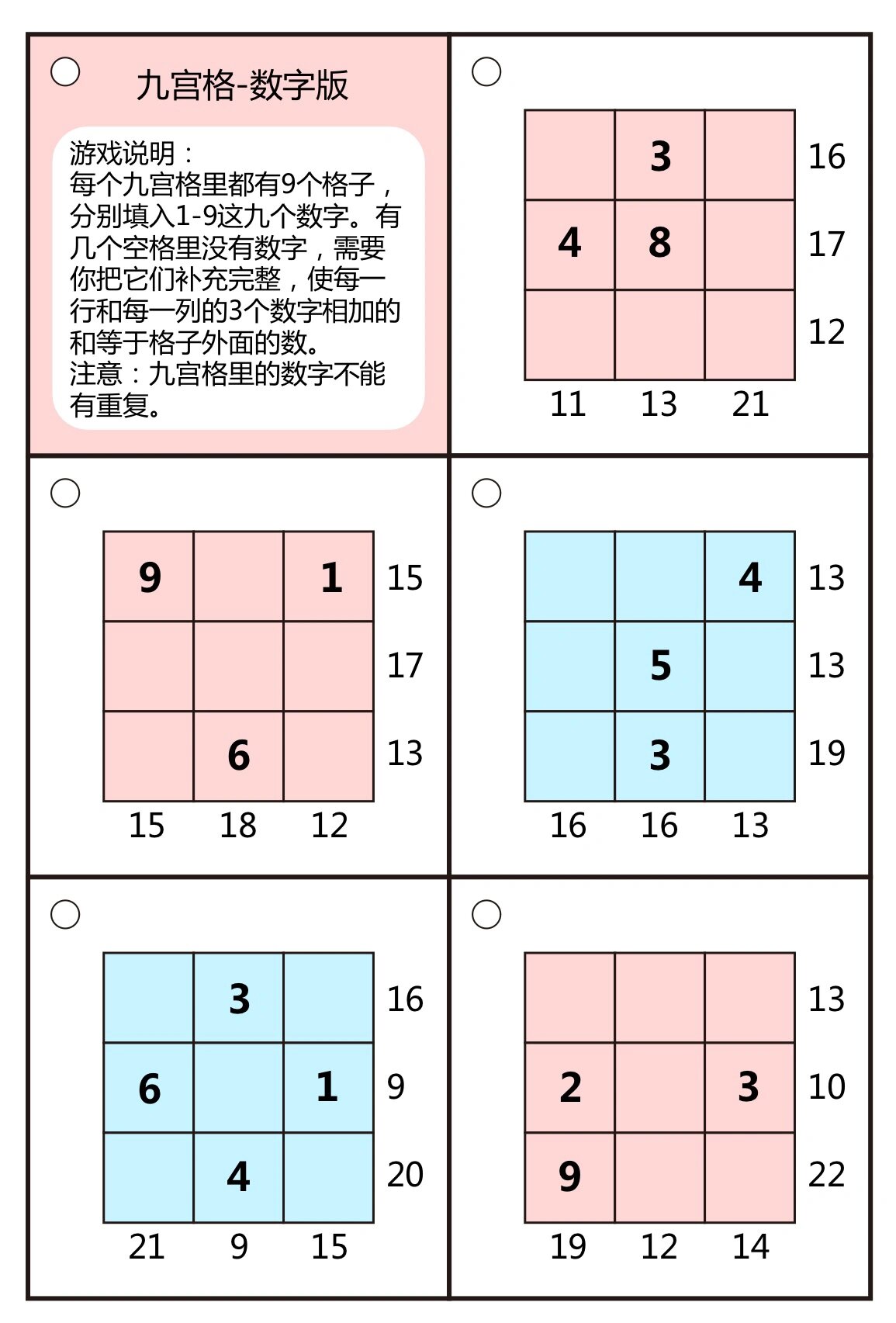 适合一二年级孩子玩的九宫格数字求和游戏