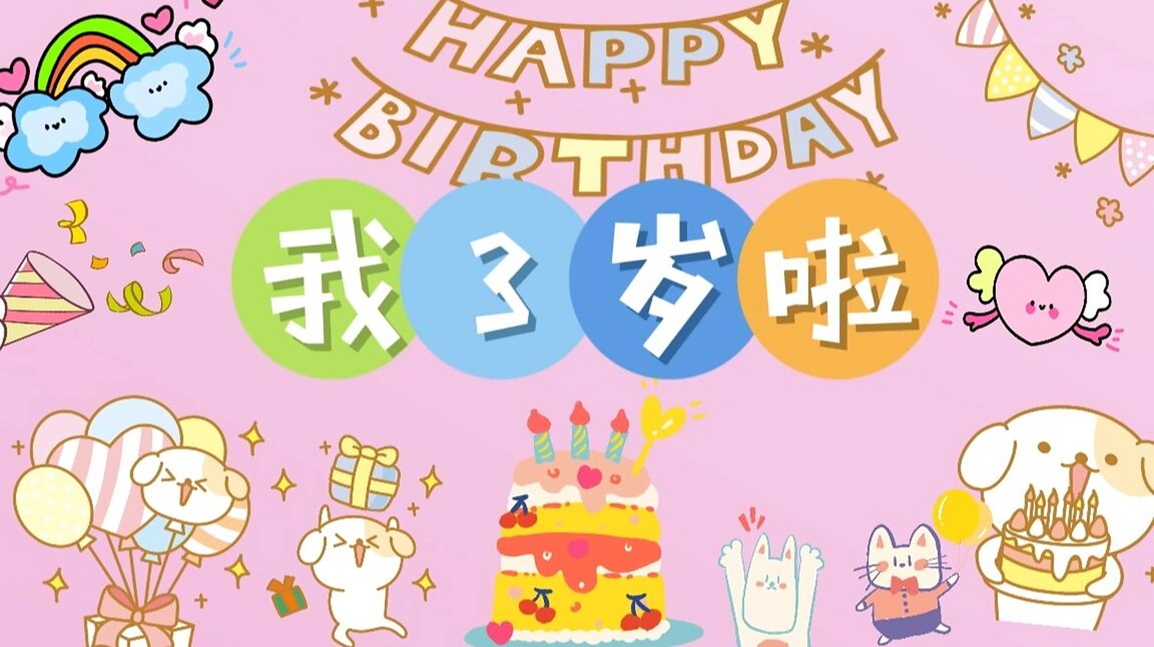 3岁宝宝生日电视投屏背景图来喽|美图秀秀 ①打开美图秀秀→图片美化