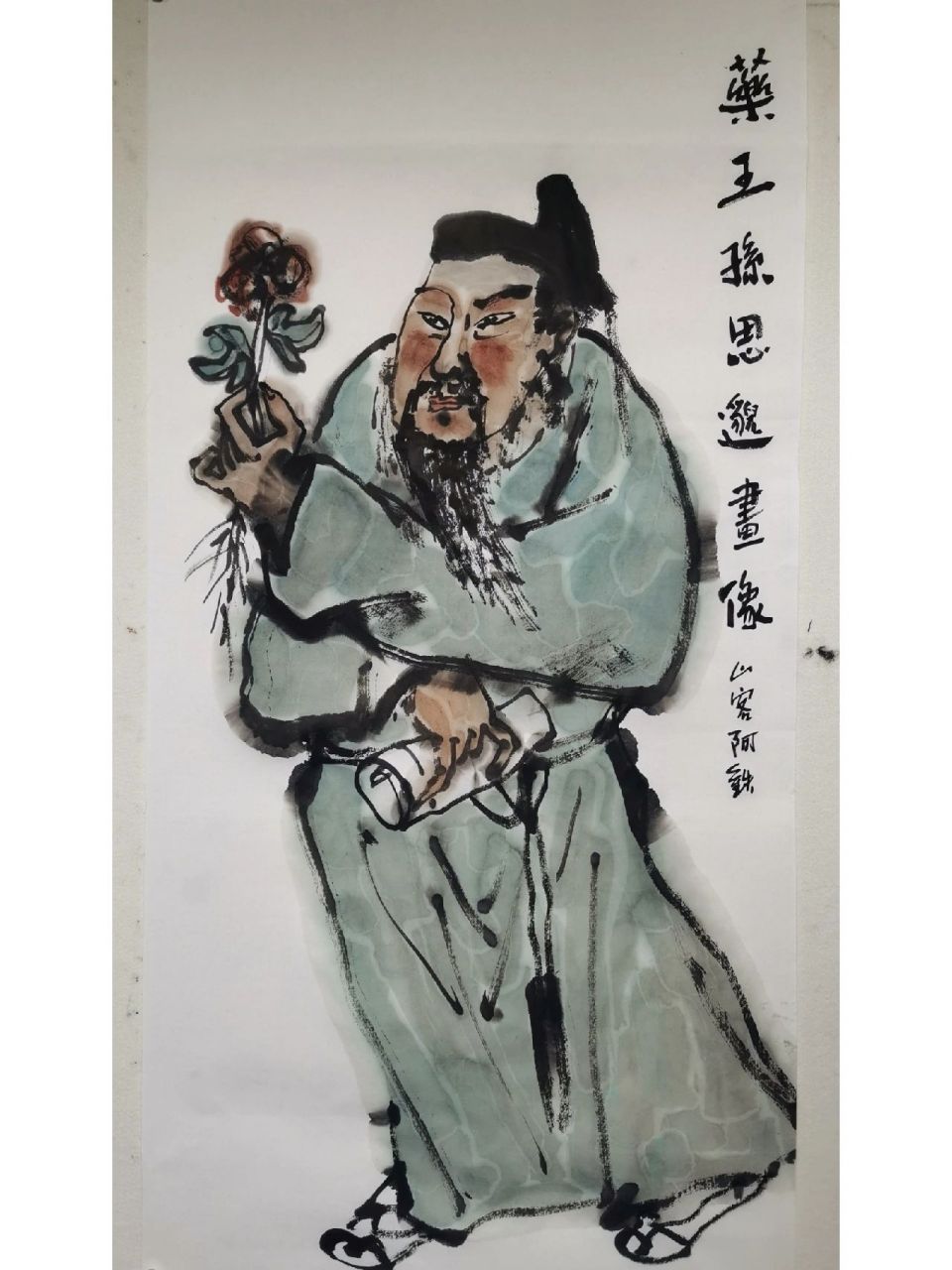 药王孙思邈画像 客人国学讲师订制,最终选择这幅文人画.