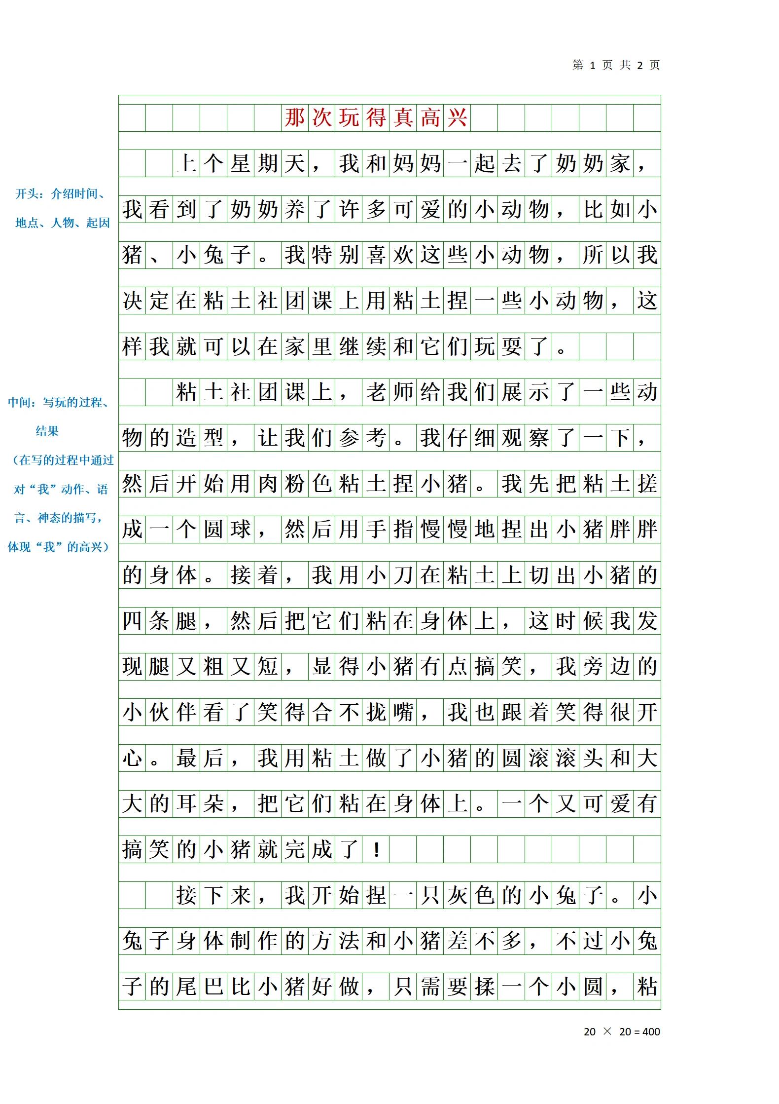 粘土作文图片