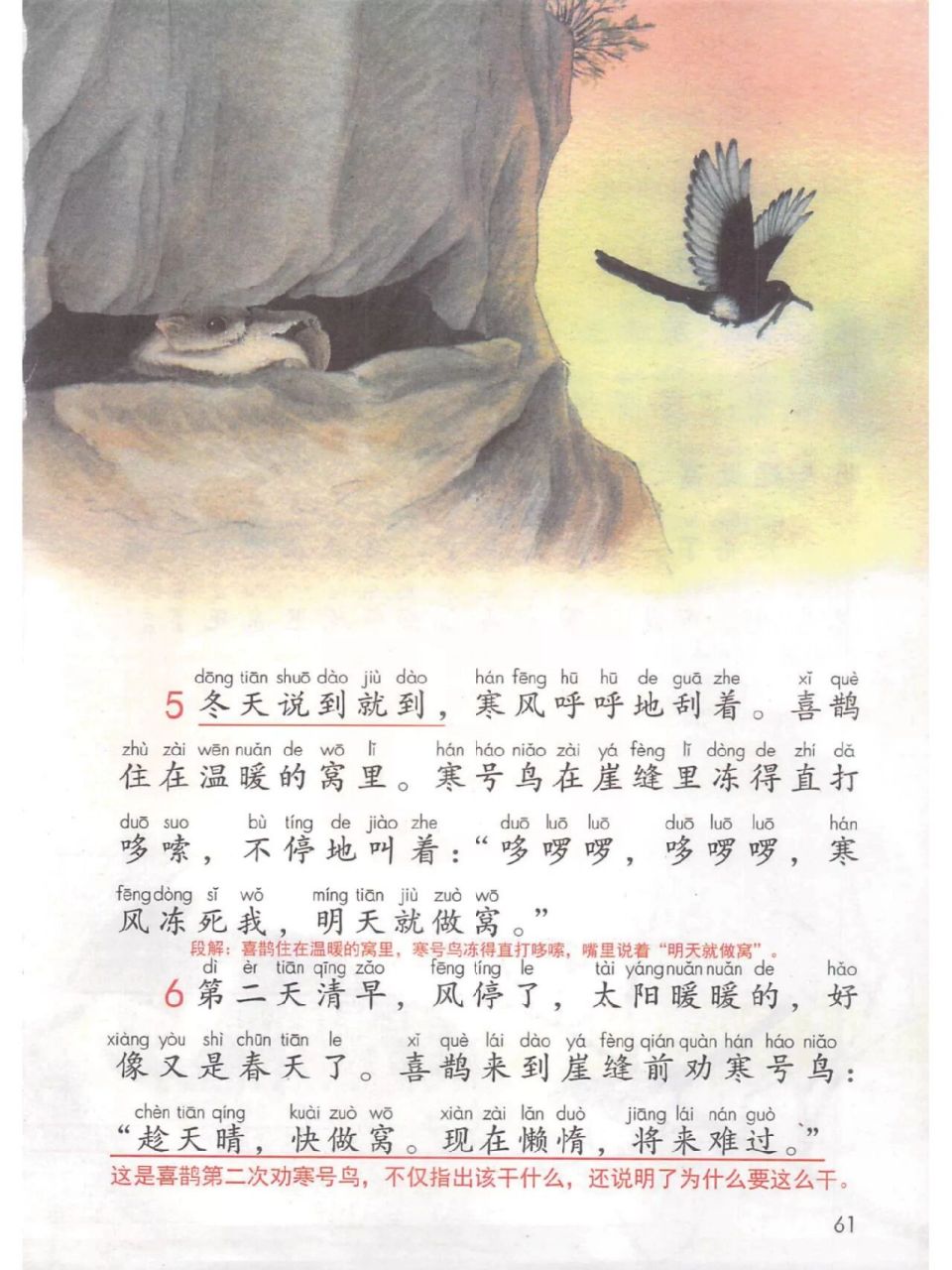 二上第13课《寒号鸟》课堂笔记 #小学语文课堂笔记# #小学语文# #小学