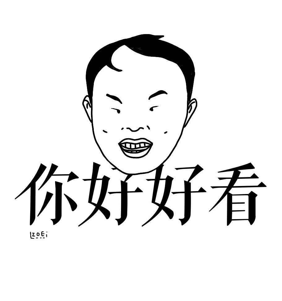 笑死|头像|徐志胜