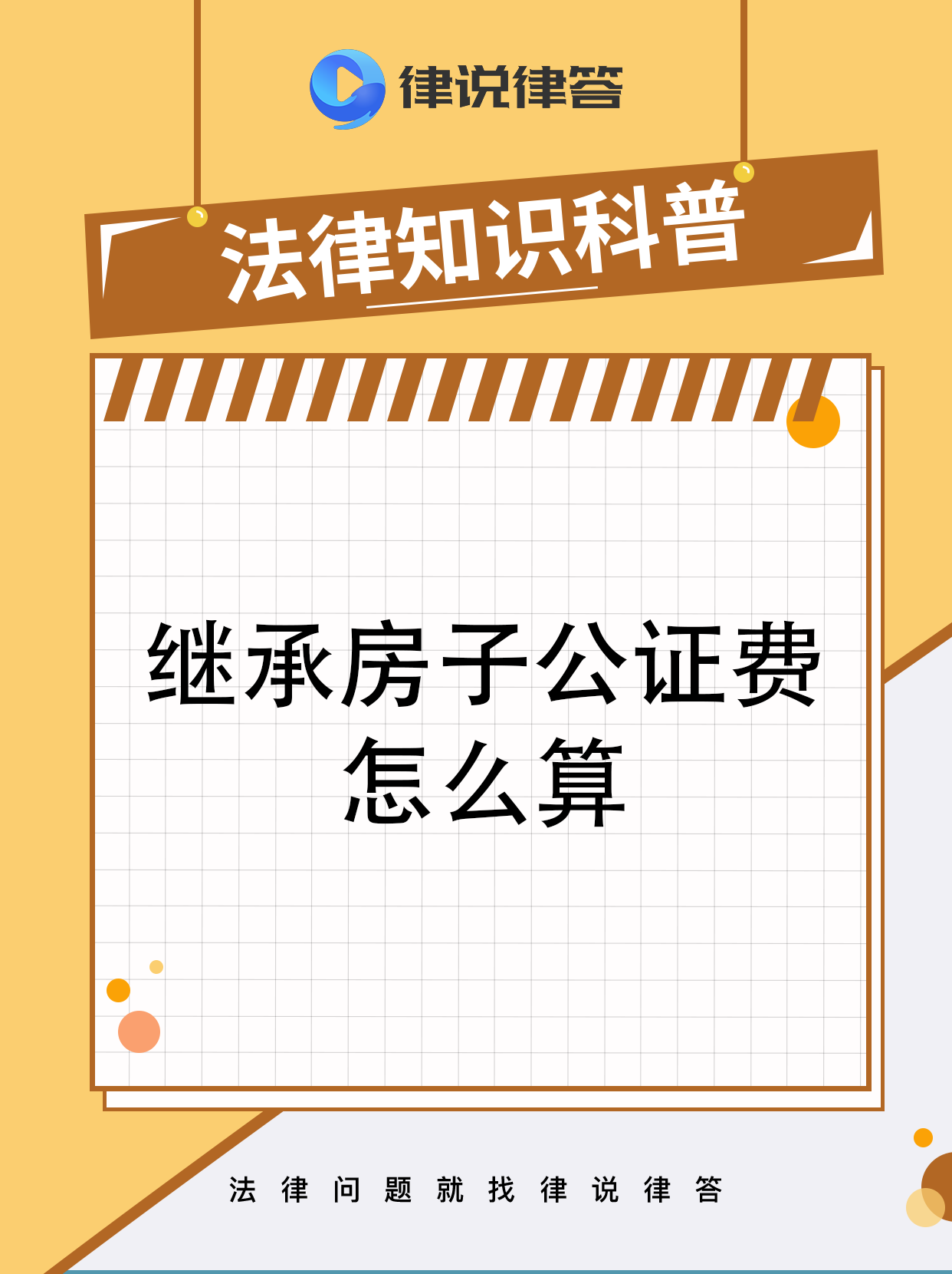 遗产继承公证费用的收费标准