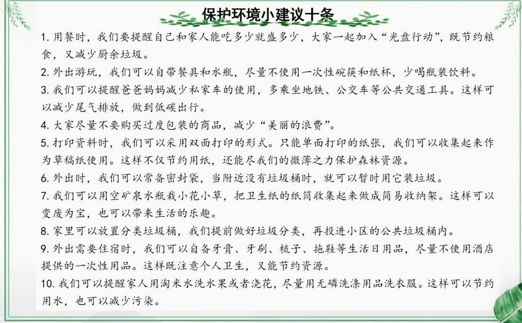 保护环境小建议十条 保护环境小建议十条