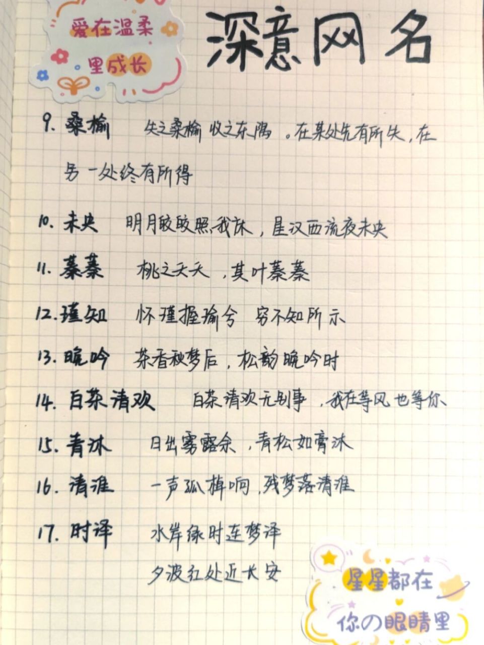 有深意の古风网名     我太喜欢"蓝桉"这个名字了,意思是"我的温柔,只