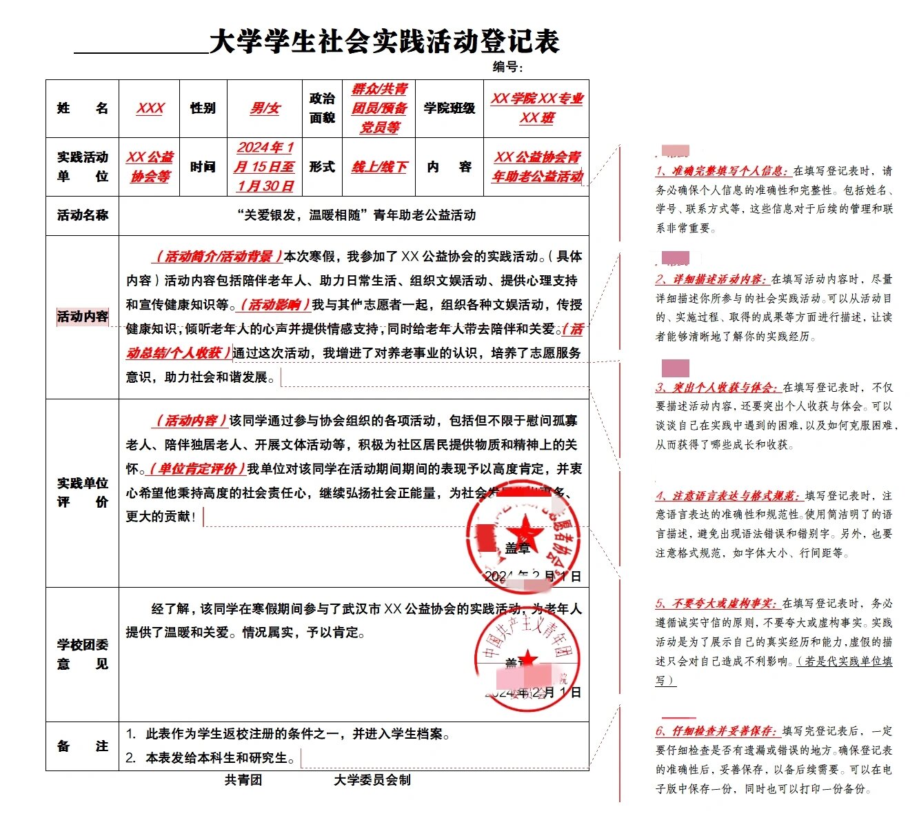 社会实践格式图片