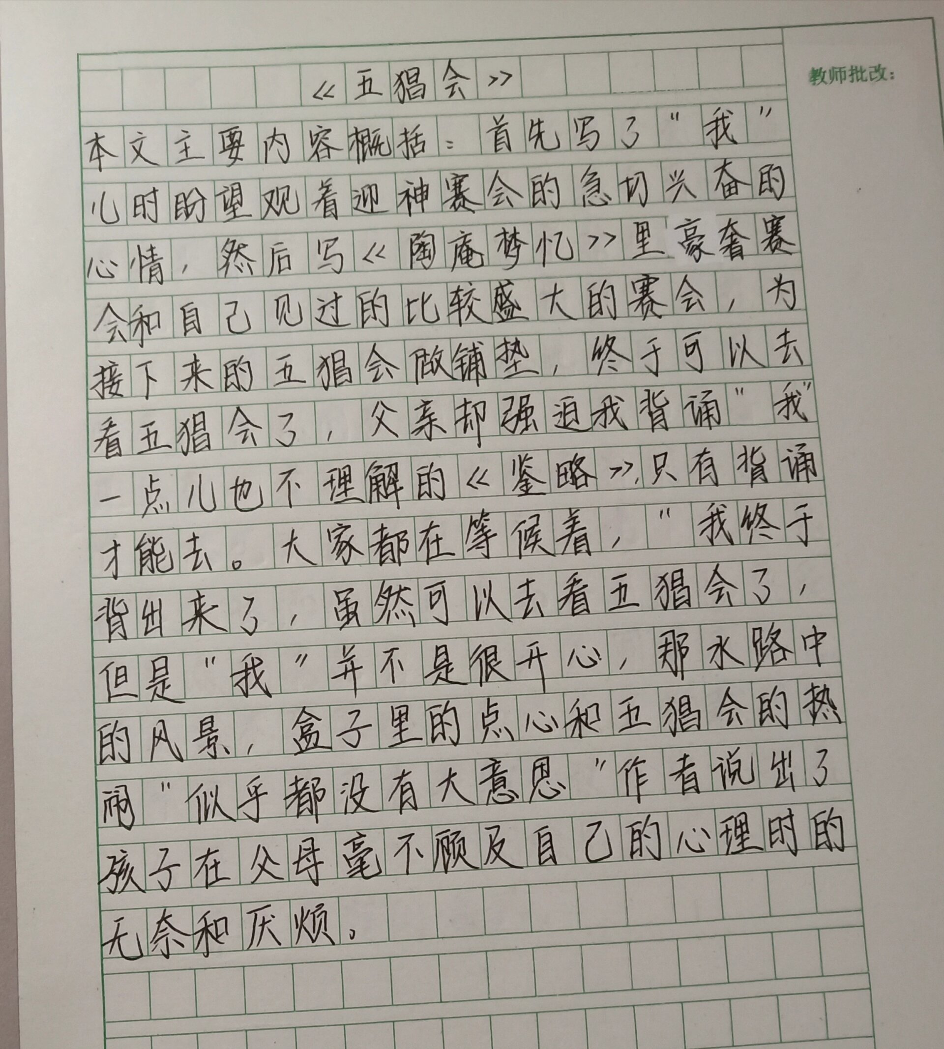 五猖会主要内容概括