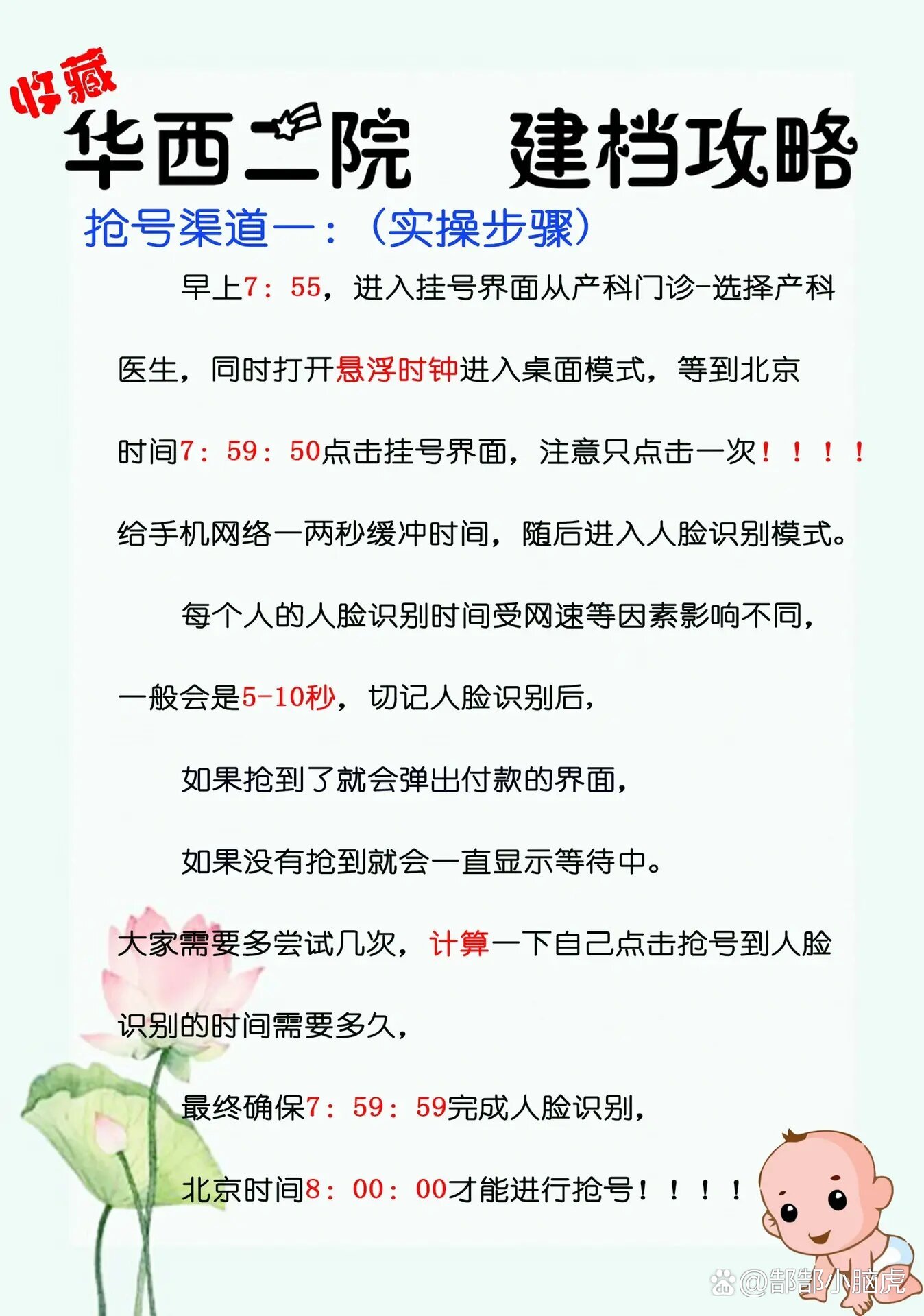 华西网上挂号攻略(华西挂号预约app)