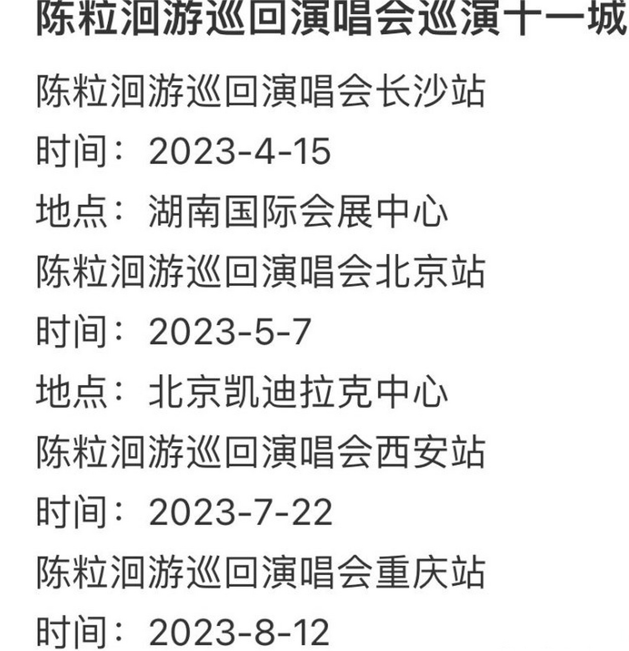 [流淚]我也想去,最近演唱會那麼多,為什麼我就沒搶上一張!#陳粒