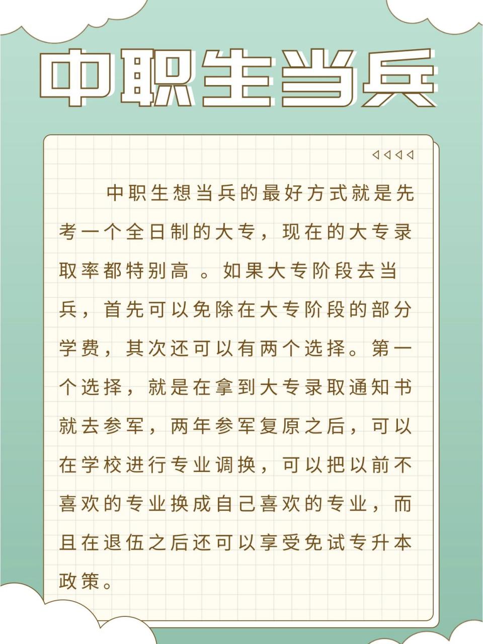 中职生能当兵吗?