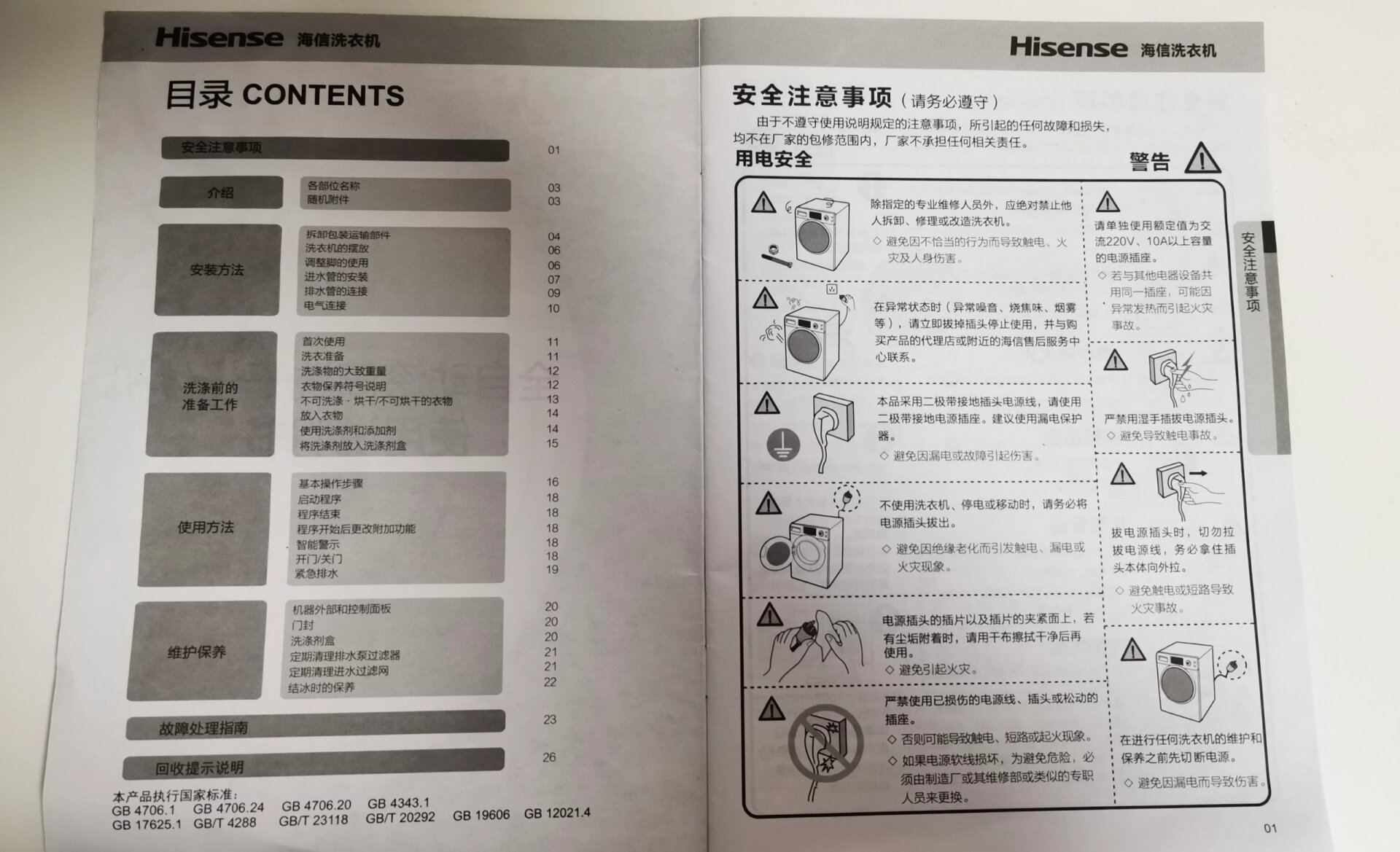 海信滚筒洗衣机说明书